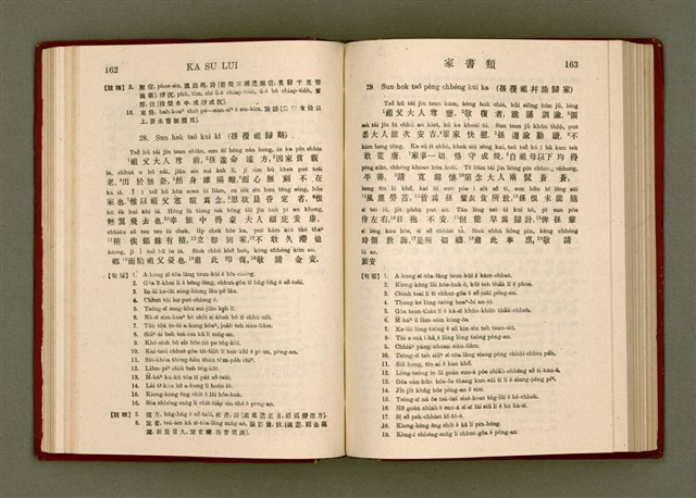 主要名稱：無師自通尺牘文/其他-其他名稱：BÔ SU CHŪ THONG CHHEK-TO̍K BÛN圖檔，第95張，共278張