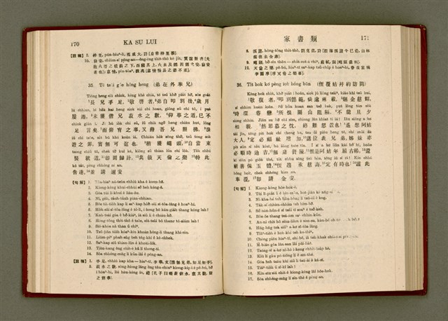 主要名稱：無師自通尺牘文/其他-其他名稱：BÔ SU CHŪ THONG CHHEK-TO̍K BÛN圖檔，第99張，共278張