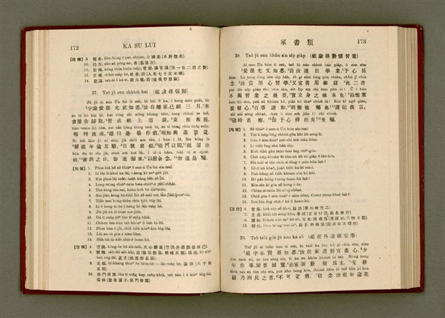 主要名稱：無師自通尺牘文/其他-其他名稱：BÔ SU CHŪ THONG CHHEK-TO̍K BÛN圖檔，第100張，共278張