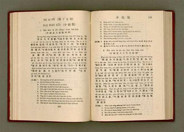 主要名稱：無師自通尺牘文/其他-其他名稱：BÔ SU CHŪ THONG CHHEK-TO̍K BÛN圖檔，第105張，共278張