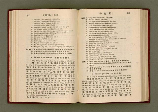 主要名稱：無師自通尺牘文/其他-其他名稱：BÔ SU CHŪ THONG CHHEK-TO̍K BÛN圖檔，第106張，共278張