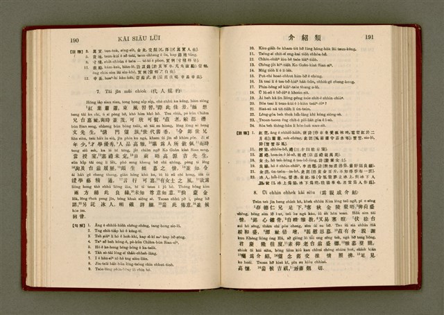 主要名稱：無師自通尺牘文/其他-其他名稱：BÔ SU CHŪ THONG CHHEK-TO̍K BÛN圖檔，第109張，共278張