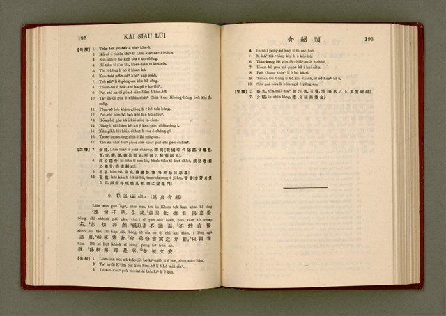 主要名稱：無師自通尺牘文/其他-其他名稱：BÔ SU CHŪ THONG CHHEK-TO̍K BÛN圖檔，第110張，共278張