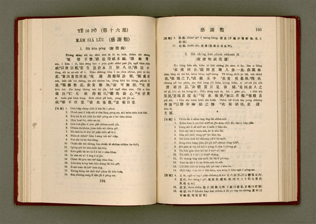 主要名稱：無師自通尺牘文/其他-其他名稱：BÔ SU CHŪ THONG CHHEK-TO̍K BÛN圖檔，第111張，共278張