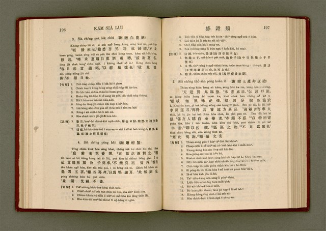 主要名稱：無師自通尺牘文/其他-其他名稱：BÔ SU CHŪ THONG CHHEK-TO̍K BÛN圖檔，第112張，共278張