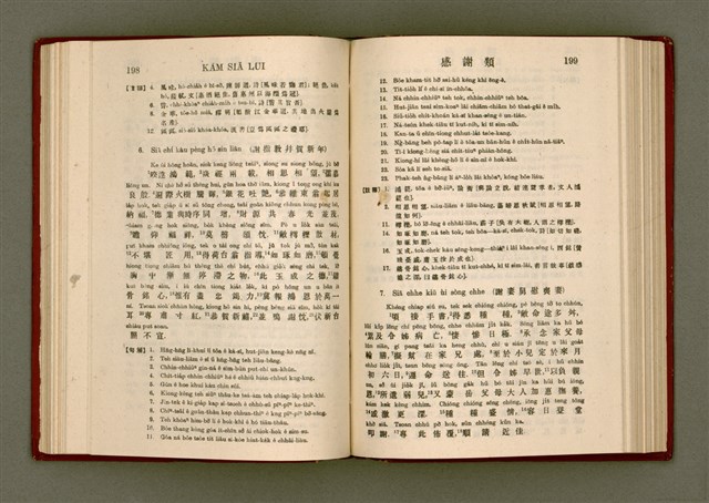 主要名稱：無師自通尺牘文/其他-其他名稱：BÔ SU CHŪ THONG CHHEK-TO̍K BÛN圖檔，第113張，共278張