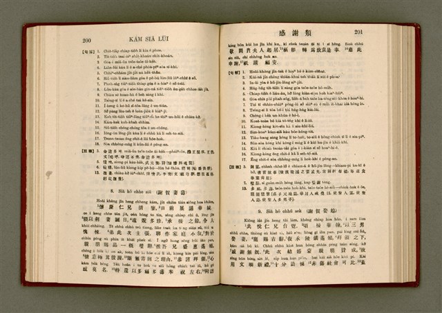 主要名稱：無師自通尺牘文/其他-其他名稱：BÔ SU CHŪ THONG CHHEK-TO̍K BÛN圖檔，第114張，共278張