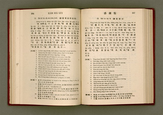 主要名稱：無師自通尺牘文/其他-其他名稱：BÔ SU CHŪ THONG CHHEK-TO̍K BÛN圖檔，第116張，共278張