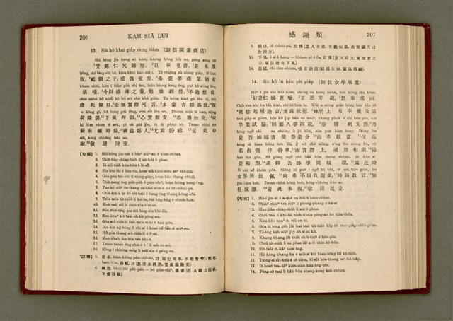 主要名稱：無師自通尺牘文/其他-其他名稱：BÔ SU CHŪ THONG CHHEK-TO̍K BÛN圖檔，第117張，共278張