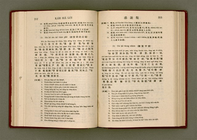 主要名稱：無師自通尺牘文/其他-其他名稱：BÔ SU CHŪ THONG CHHEK-TO̍K BÛN圖檔，第120張，共278張