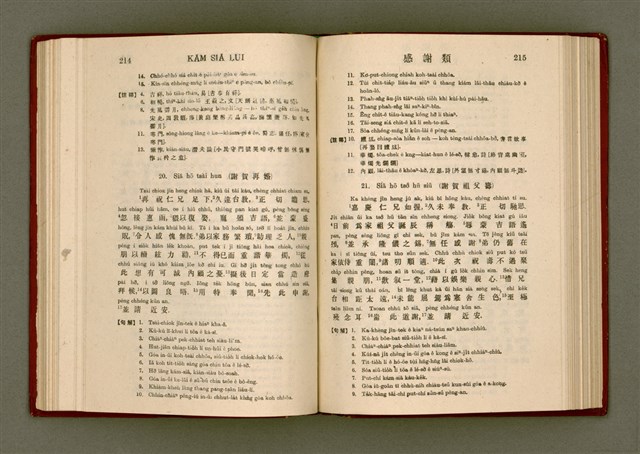 主要名稱：無師自通尺牘文/其他-其他名稱：BÔ SU CHŪ THONG CHHEK-TO̍K BÛN圖檔，第121張，共278張