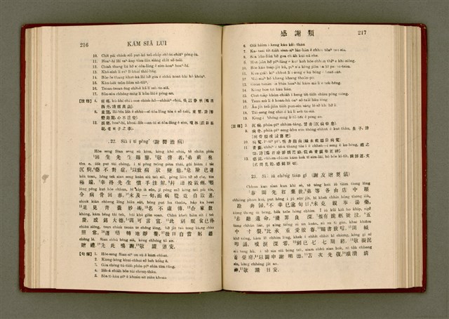 主要名稱：無師自通尺牘文/其他-其他名稱：BÔ SU CHŪ THONG CHHEK-TO̍K BÛN圖檔，第122張，共278張