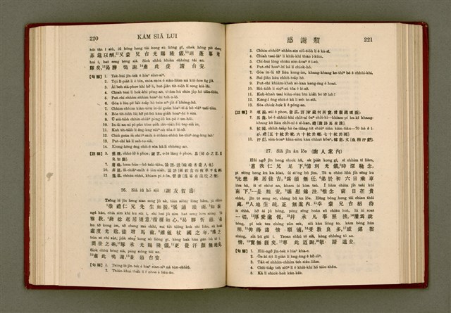 主要名稱：無師自通尺牘文/其他-其他名稱：BÔ SU CHŪ THONG CHHEK-TO̍K BÛN圖檔，第124張，共278張