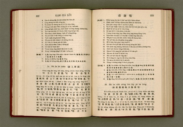 主要名稱：無師自通尺牘文/其他-其他名稱：BÔ SU CHŪ THONG CHHEK-TO̍K BÛN圖檔，第125張，共278張