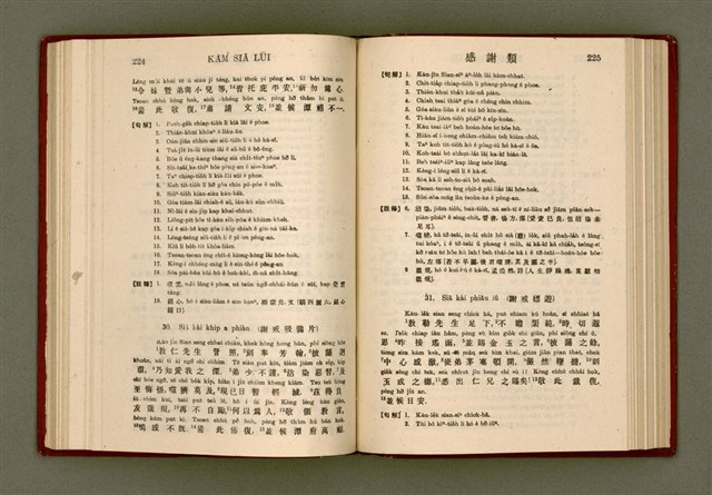 主要名稱：無師自通尺牘文/其他-其他名稱：BÔ SU CHŪ THONG CHHEK-TO̍K BÛN圖檔，第126張，共278張