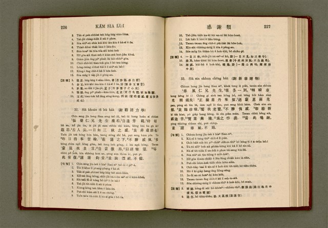 主要名稱：無師自通尺牘文/其他-其他名稱：BÔ SU CHŪ THONG CHHEK-TO̍K BÛN圖檔，第127張，共278張