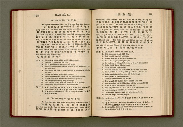 主要名稱：無師自通尺牘文/其他-其他名稱：BÔ SU CHŪ THONG CHHEK-TO̍K BÛN圖檔，第128張，共278張