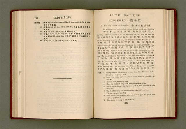 主要名稱：無師自通尺牘文/其他-其他名稱：BÔ SU CHŪ THONG CHHEK-TO̍K BÛN圖檔，第132張，共278張