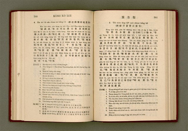 主要名稱：無師自通尺牘文/其他-其他名稱：BÔ SU CHŪ THONG CHHEK-TO̍K BÛN圖檔，第134張，共278張