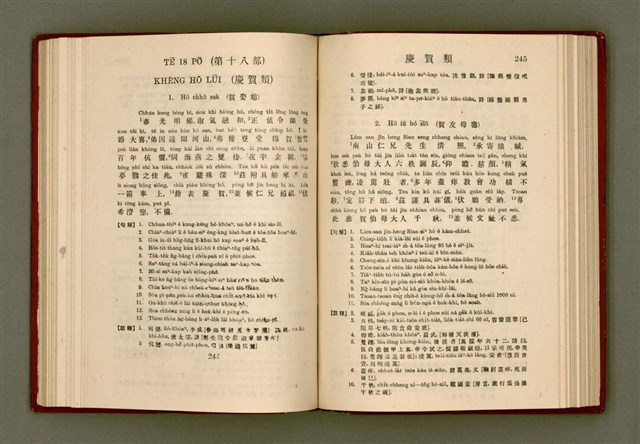 主要名稱：無師自通尺牘文/其他-其他名稱：BÔ SU CHŪ THONG CHHEK-TO̍K BÛN圖檔，第136張，共278張