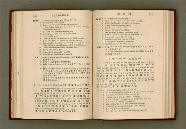 主要名稱：無師自通尺牘文/其他-其他名稱：BÔ SU CHŪ THONG CHHEK-TO̍K BÛN圖檔，第139張，共278張