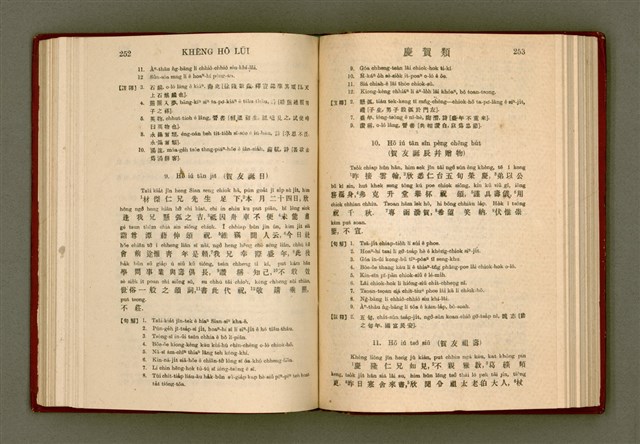 主要名稱：無師自通尺牘文/其他-其他名稱：BÔ SU CHŪ THONG CHHEK-TO̍K BÛN圖檔，第140張，共278張