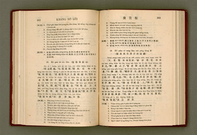 主要名稱：無師自通尺牘文/其他-其他名稱：BÔ SU CHŪ THONG CHHEK-TO̍K BÛN圖檔，第145張，共278張