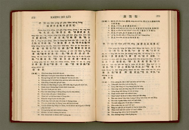 主要名稱：無師自通尺牘文/其他-其他名稱：BÔ SU CHŪ THONG CHHEK-TO̍K BÛN圖檔，第150張，共278張