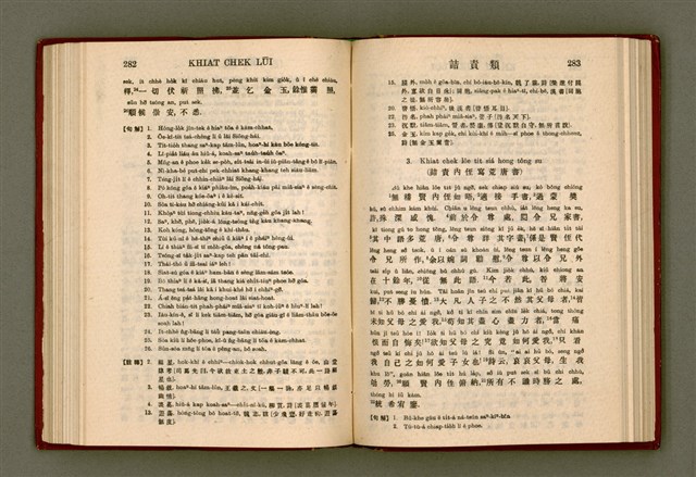 主要名稱：無師自通尺牘文/其他-其他名稱：BÔ SU CHŪ THONG CHHEK-TO̍K BÛN圖檔，第155張，共278張