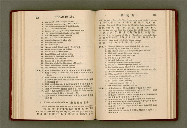 主要名稱：無師自通尺牘文/其他-其他名稱：BÔ SU CHŪ THONG CHHEK-TO̍K BÛN圖檔，第163張，共278張