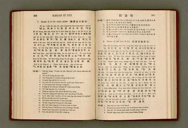 主要名稱：無師自通尺牘文/其他-其他名稱：BÔ SU CHŪ THONG CHHEK-TO̍K BÛN圖檔，第164張，共278張