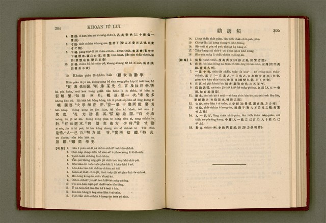 主要名稱：無師自通尺牘文/其他-其他名稱：BÔ SU CHŪ THONG CHHEK-TO̍K BÛN圖檔，第166張，共278張