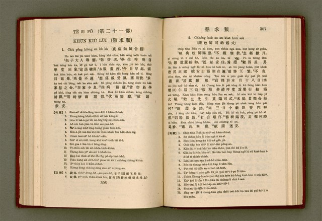 主要名稱：無師自通尺牘文/其他-其他名稱：BÔ SU CHŪ THONG CHHEK-TO̍K BÛN圖檔，第167張，共278張