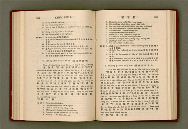 主要名稱：無師自通尺牘文/其他-其他名稱：BÔ SU CHŪ THONG CHHEK-TO̍K BÛN圖檔，第168張，共278張