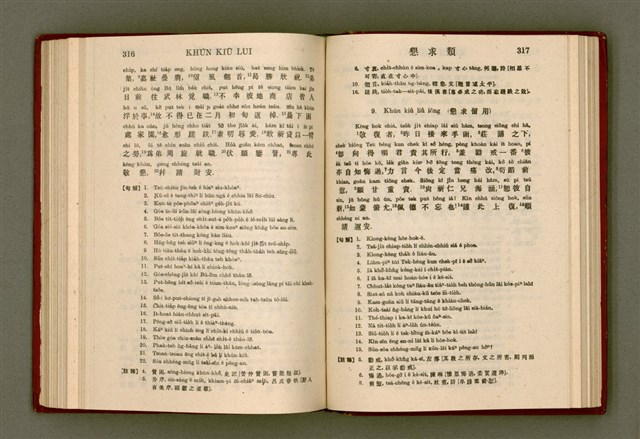 主要名稱：無師自通尺牘文/其他-其他名稱：BÔ SU CHŪ THONG CHHEK-TO̍K BÛN圖檔，第172張，共278張