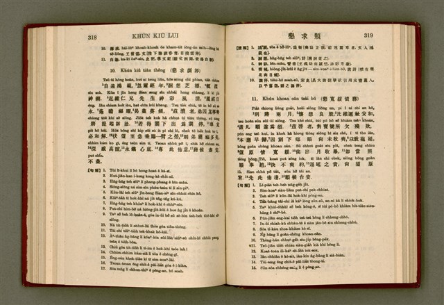 主要名稱：無師自通尺牘文/其他-其他名稱：BÔ SU CHŪ THONG CHHEK-TO̍K BÛN圖檔，第173張，共278張