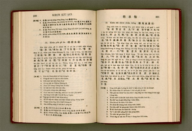 主要名稱：無師自通尺牘文/其他-其他名稱：BÔ SU CHŪ THONG CHHEK-TO̍K BÛN圖檔，第174張，共278張