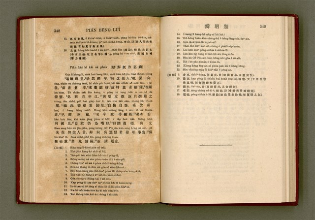 主要名稱：無師自通尺牘文/其他-其他名稱：BÔ SU CHŪ THONG CHHEK-TO̍K BÛN圖檔，第188張，共278張