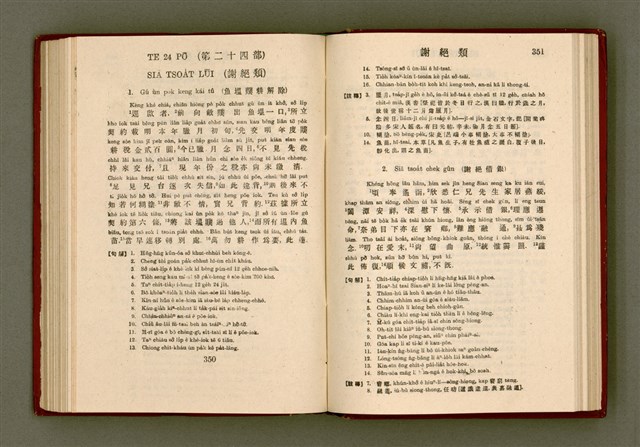 主要名稱：無師自通尺牘文/其他-其他名稱：BÔ SU CHŪ THONG CHHEK-TO̍K BÛN圖檔，第189張，共278張