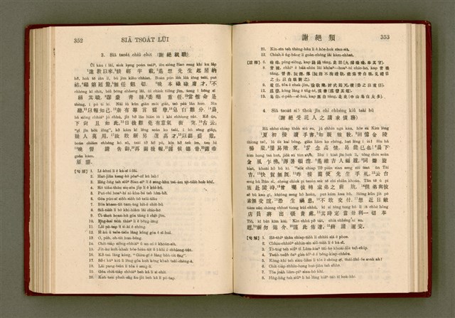 主要名稱：無師自通尺牘文/其他-其他名稱：BÔ SU CHŪ THONG CHHEK-TO̍K BÛN圖檔，第190張，共278張