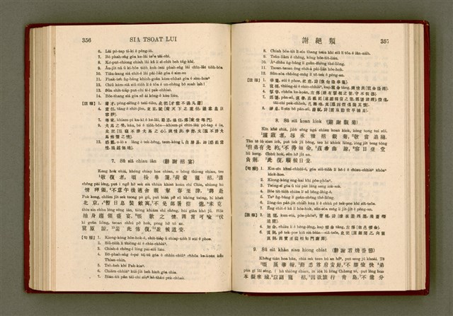 主要名稱：無師自通尺牘文/其他-其他名稱：BÔ SU CHŪ THONG CHHEK-TO̍K BÛN圖檔，第192張，共278張