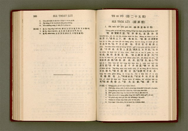 主要名稱：無師自通尺牘文/其他-其他名稱：BÔ SU CHŪ THONG CHHEK-TO̍K BÛN圖檔，第194張，共278張