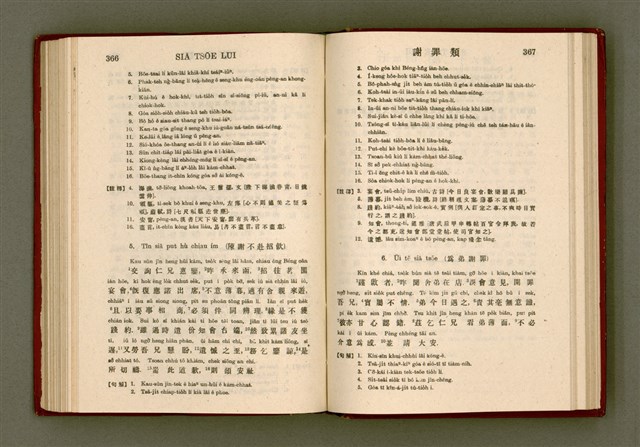 主要名稱：無師自通尺牘文/其他-其他名稱：BÔ SU CHŪ THONG CHHEK-TO̍K BÛN圖檔，第197張，共278張