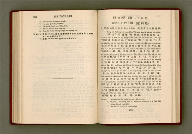 主要名稱：無師自通尺牘文/其他-其他名稱：BÔ SU CHŪ THONG CHHEK-TO̍K BÛN圖檔，第198張，共278張