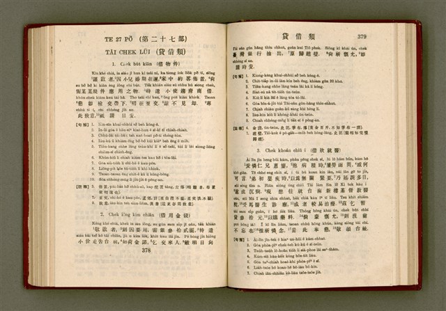 主要名稱：無師自通尺牘文/其他-其他名稱：BÔ SU CHŪ THONG CHHEK-TO̍K BÛN圖檔，第203張，共278張