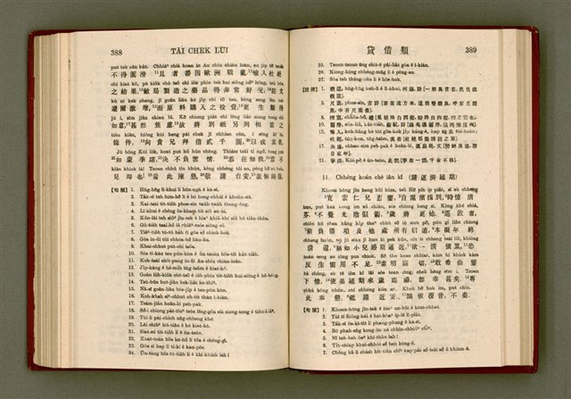 主要名稱：無師自通尺牘文/其他-其他名稱：BÔ SU CHŪ THONG CHHEK-TO̍K BÛN圖檔，第208張，共278張