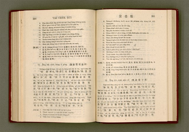 主要名稱：無師自通尺牘文/其他-其他名稱：BÔ SU CHŪ THONG CHHEK-TO̍K BÛN圖檔，第209張，共278張