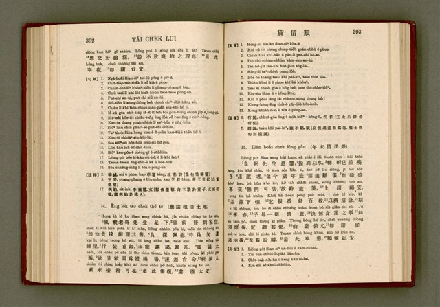 主要名稱：無師自通尺牘文/其他-其他名稱：BÔ SU CHŪ THONG CHHEK-TO̍K BÛN圖檔，第210張，共278張