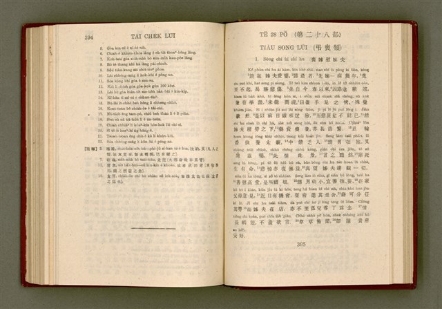 主要名稱：無師自通尺牘文/其他-其他名稱：BÔ SU CHŪ THONG CHHEK-TO̍K BÛN圖檔，第211張，共278張