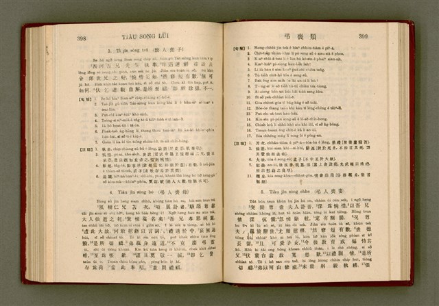 主要名稱：無師自通尺牘文/其他-其他名稱：BÔ SU CHŪ THONG CHHEK-TO̍K BÛN圖檔，第213張，共278張